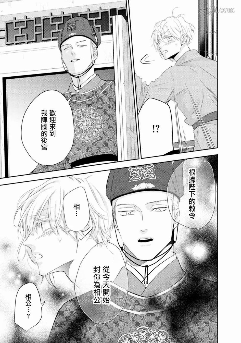 孤高的王与侍寝者之间的情爱漫画,第1话2图