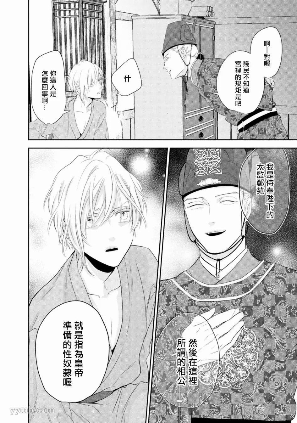 孤高的王与侍寝者之间的情爱漫画,第1话3图