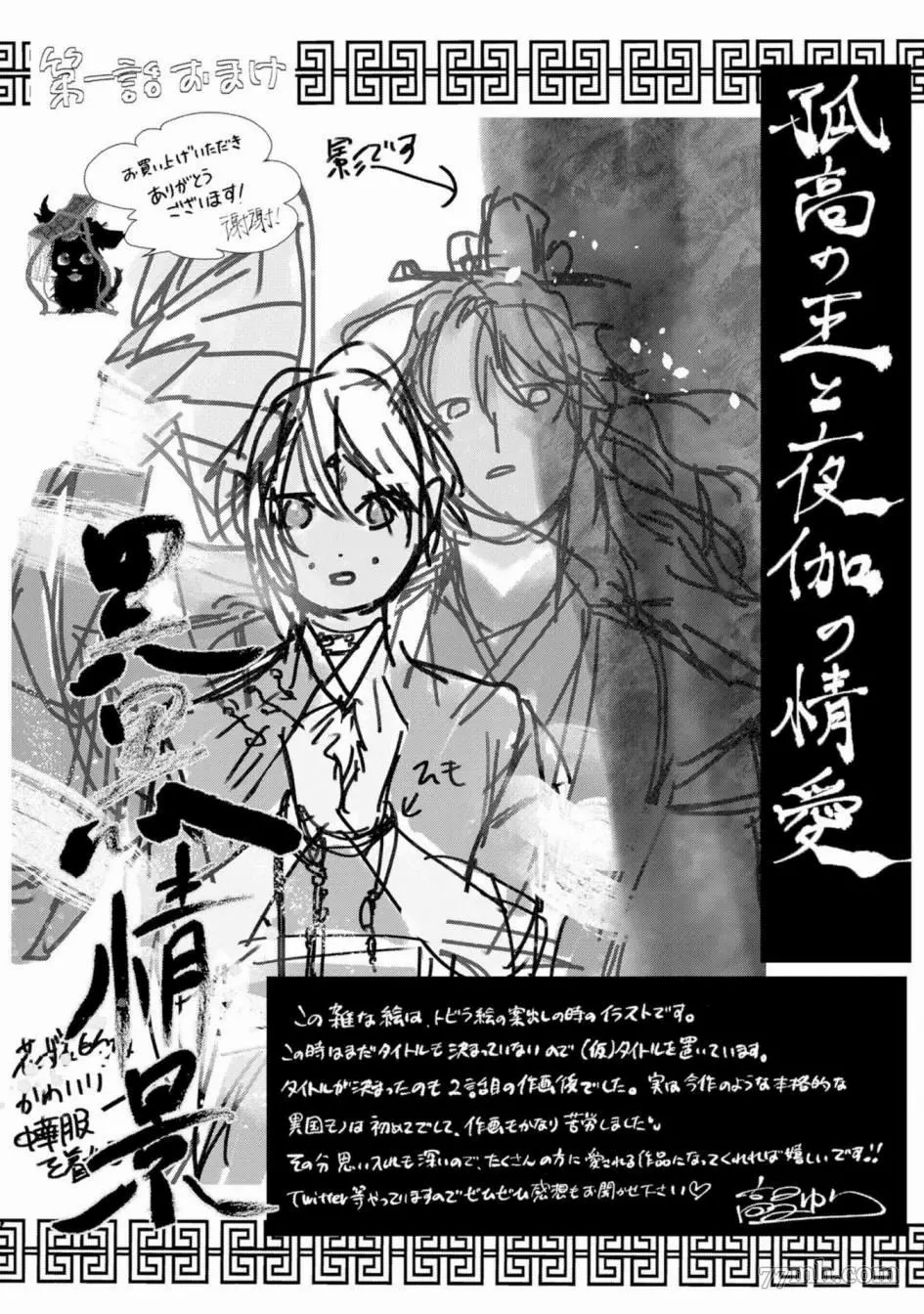 孤高的王与侍寝者之间的情爱漫画,第1话5图