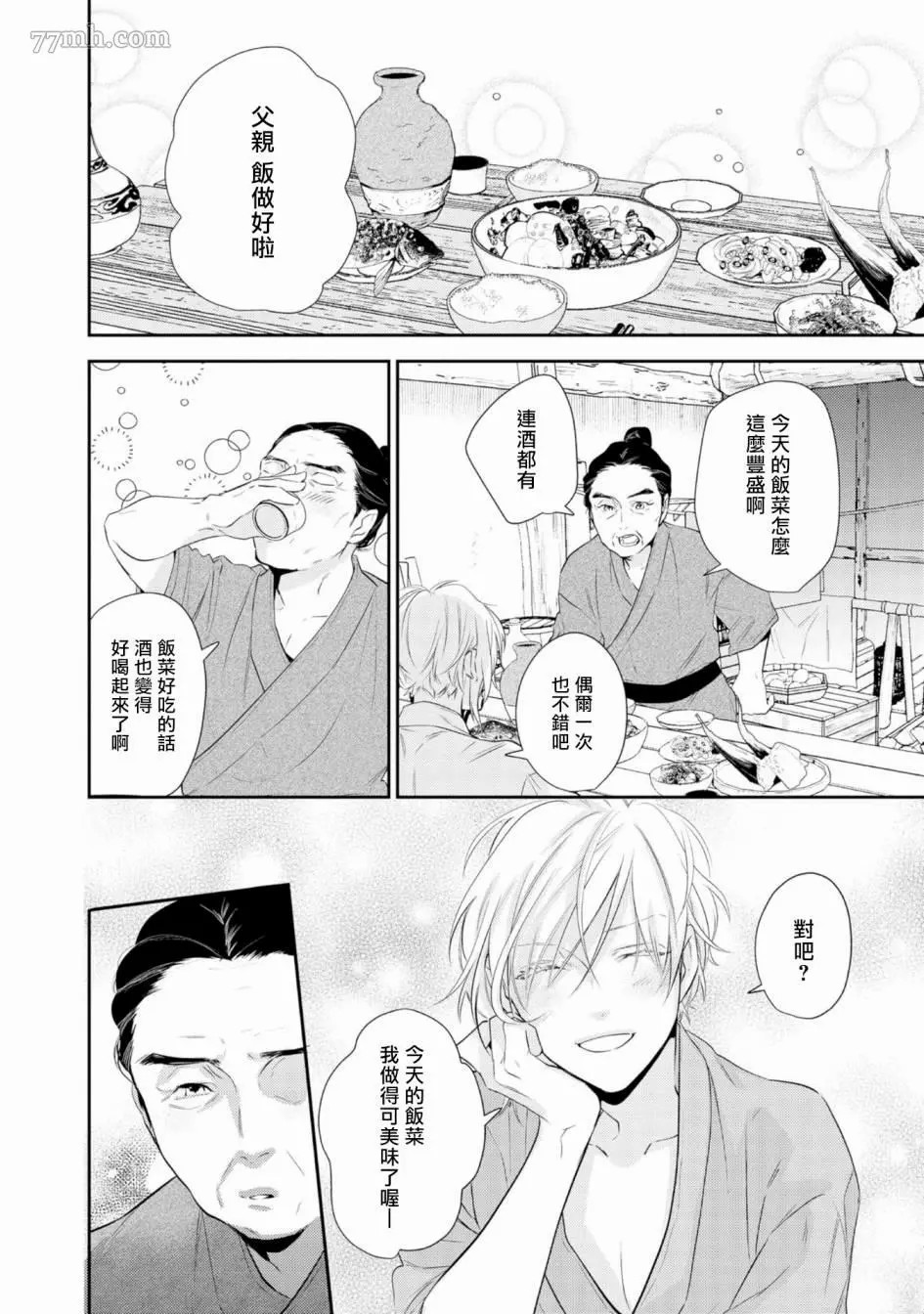 孤高的王与侍寝者之间的情爱漫画,第1话2图