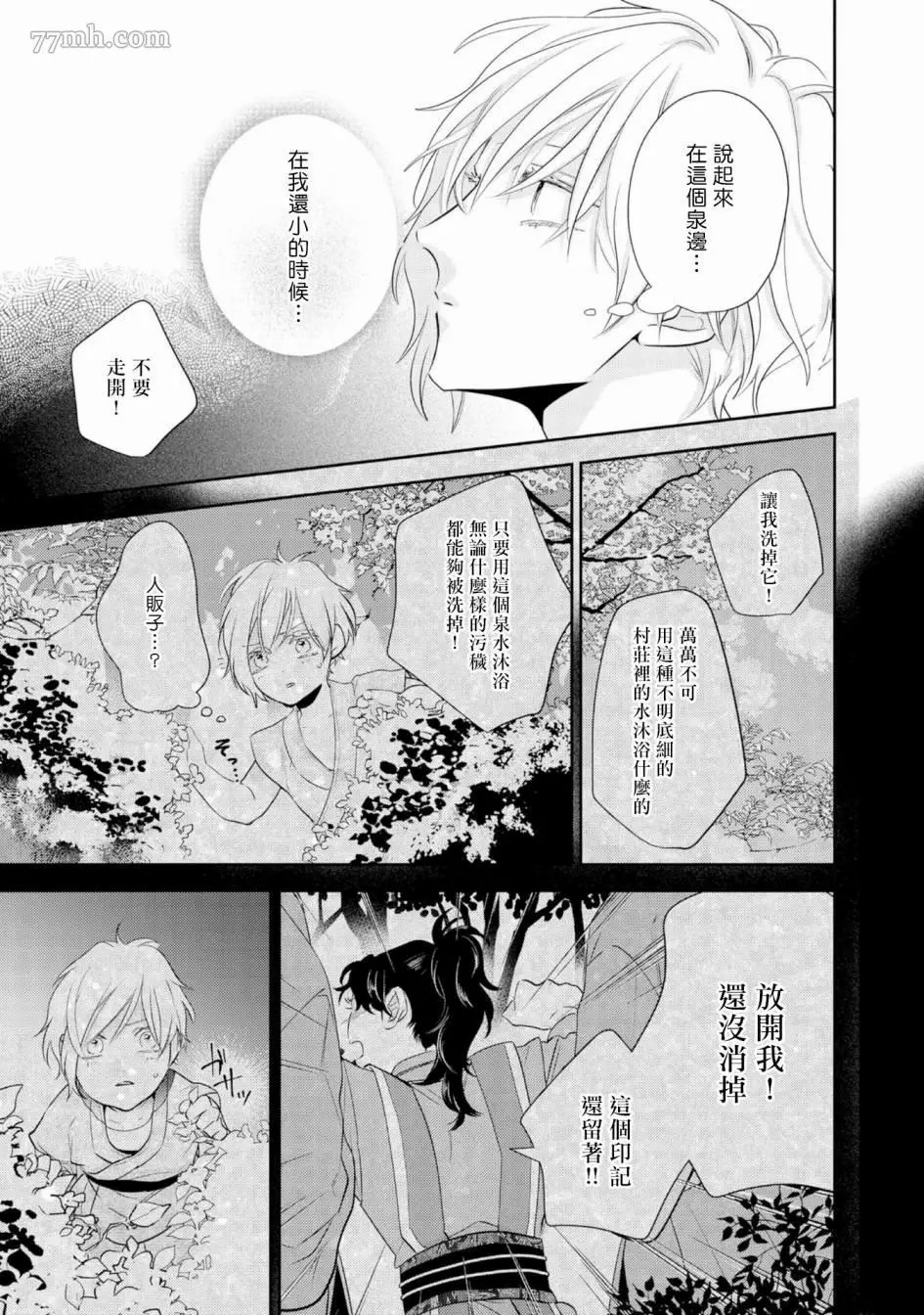 孤高的王与侍寝者之间的情爱漫画,第1话5图