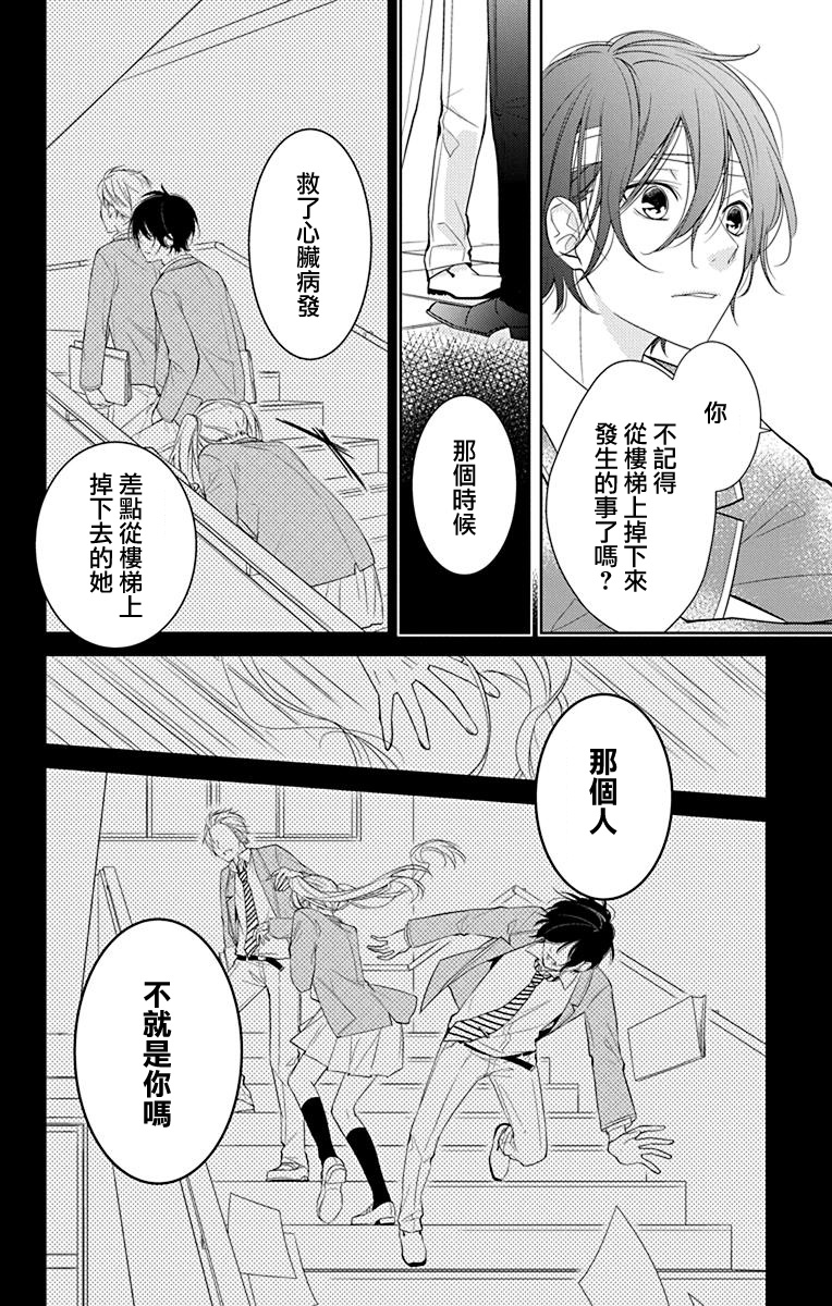 预知少年症候群漫画,第1话4图