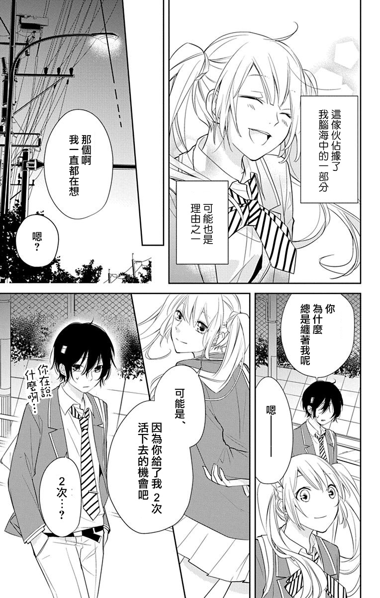 预知少年症候群漫画,第1话1图