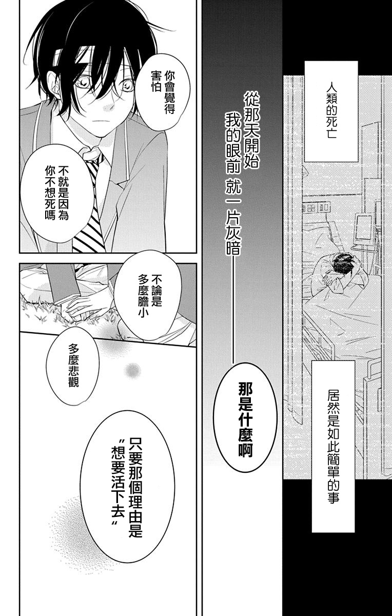 预知少年症候群漫画,第1话3图