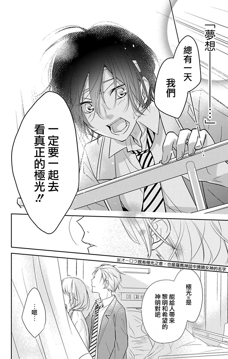 预知少年症候群漫画,第1话2图