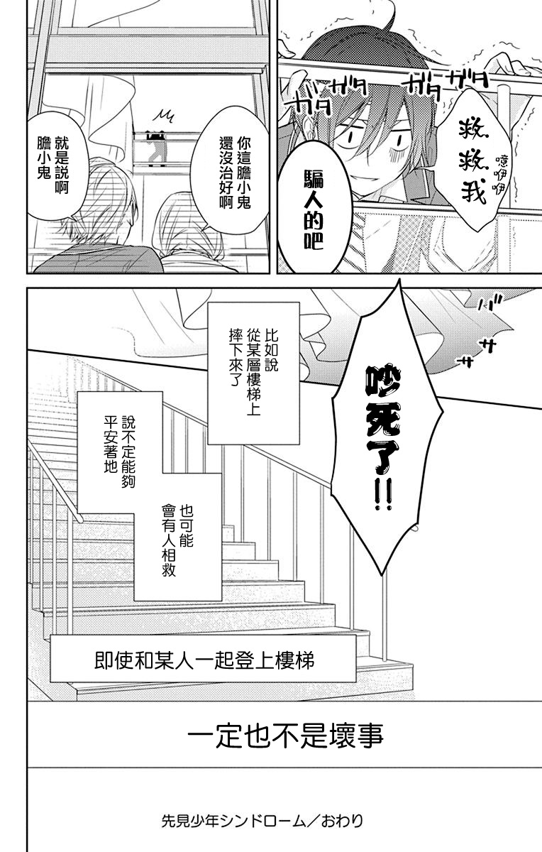 预知少年症候群漫画,第1话4图