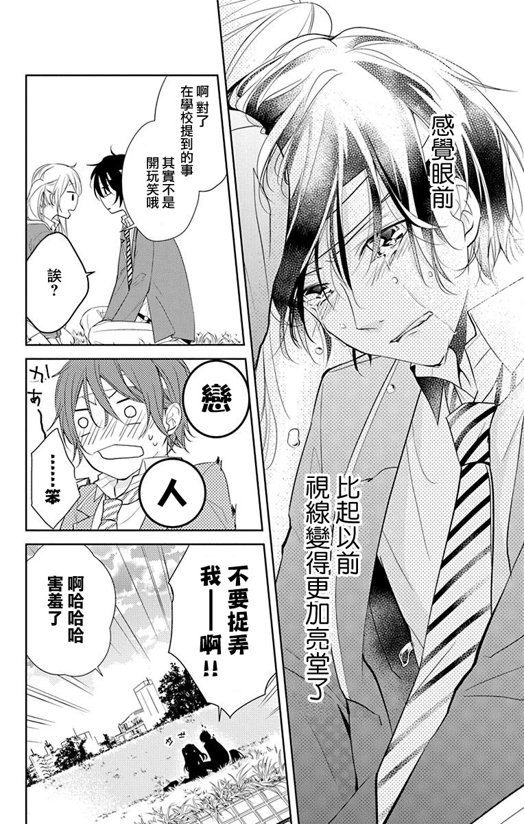 预知少年症候群漫画,第1话5图