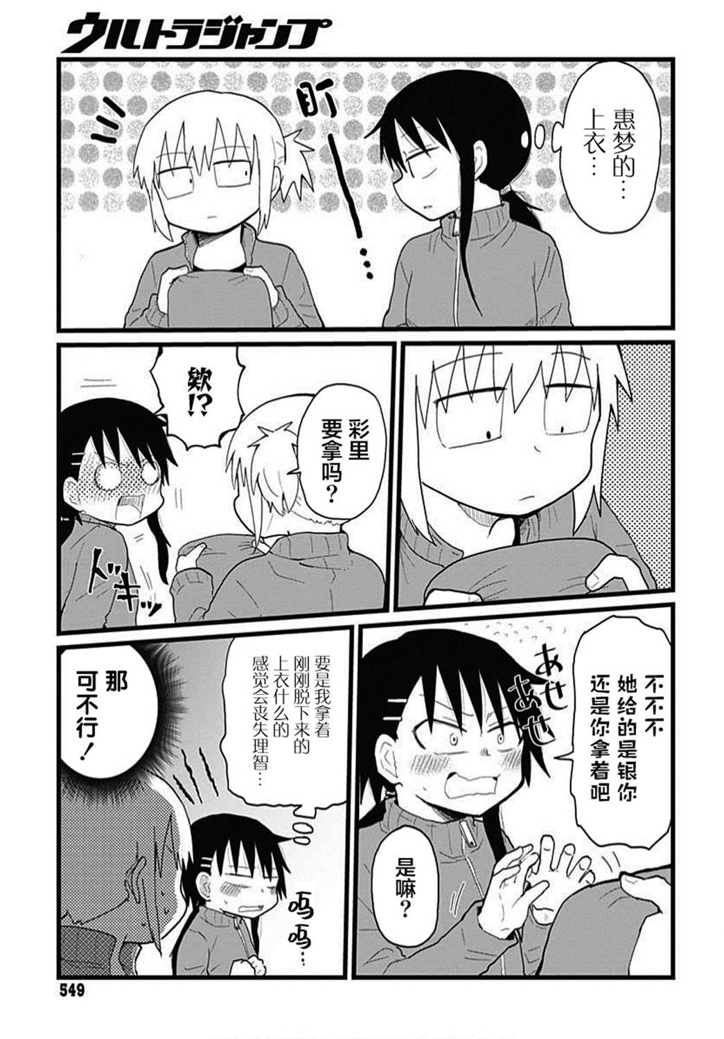 被百合包围的、超能力者！漫画,第7话4图