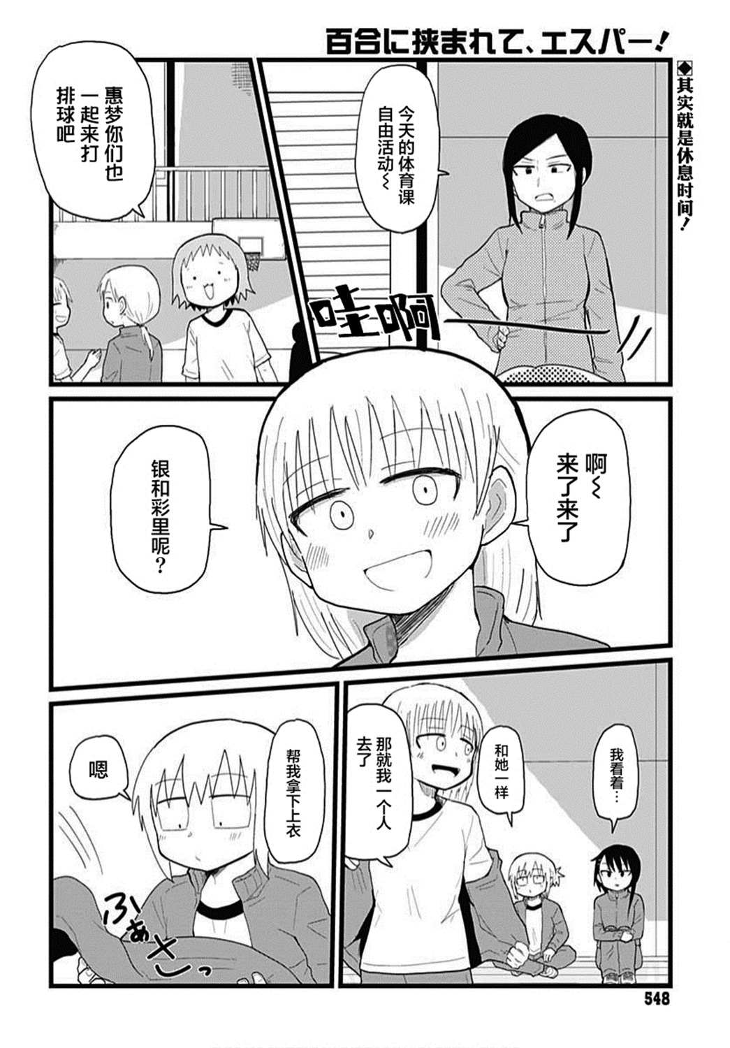 被百合包围的、超能力者！漫画,第7话3图