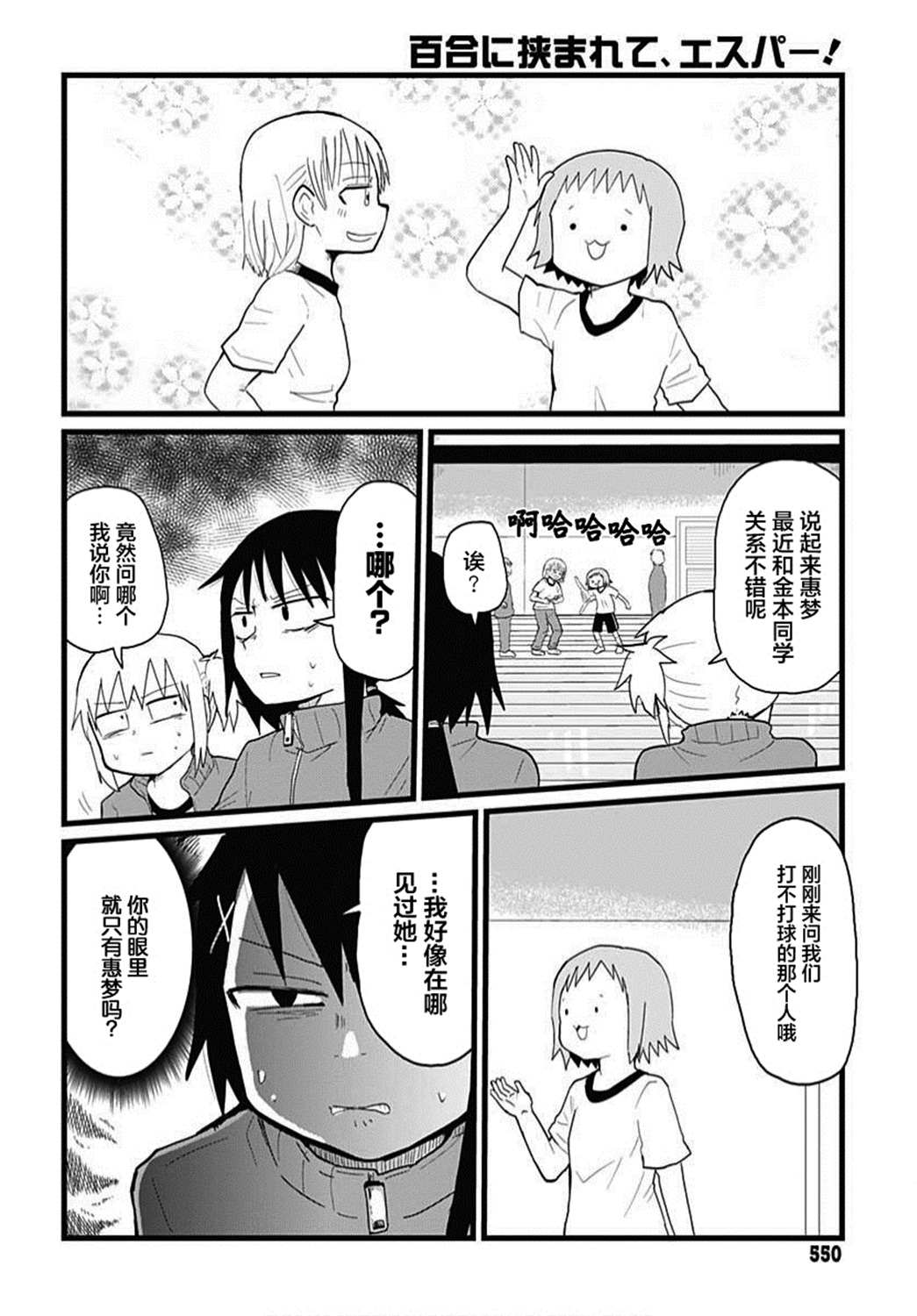 被百合包围的、超能力者！漫画,第7话5图