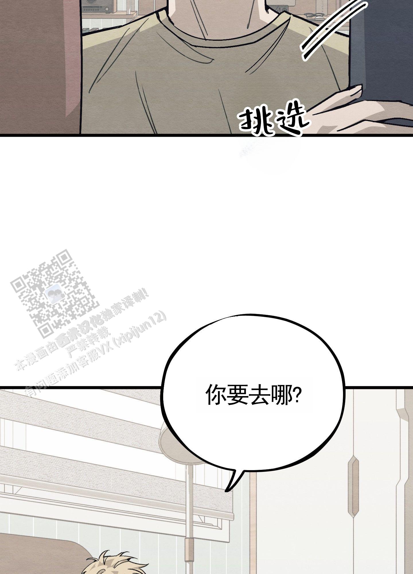 心动邀请漫画,第5话4图