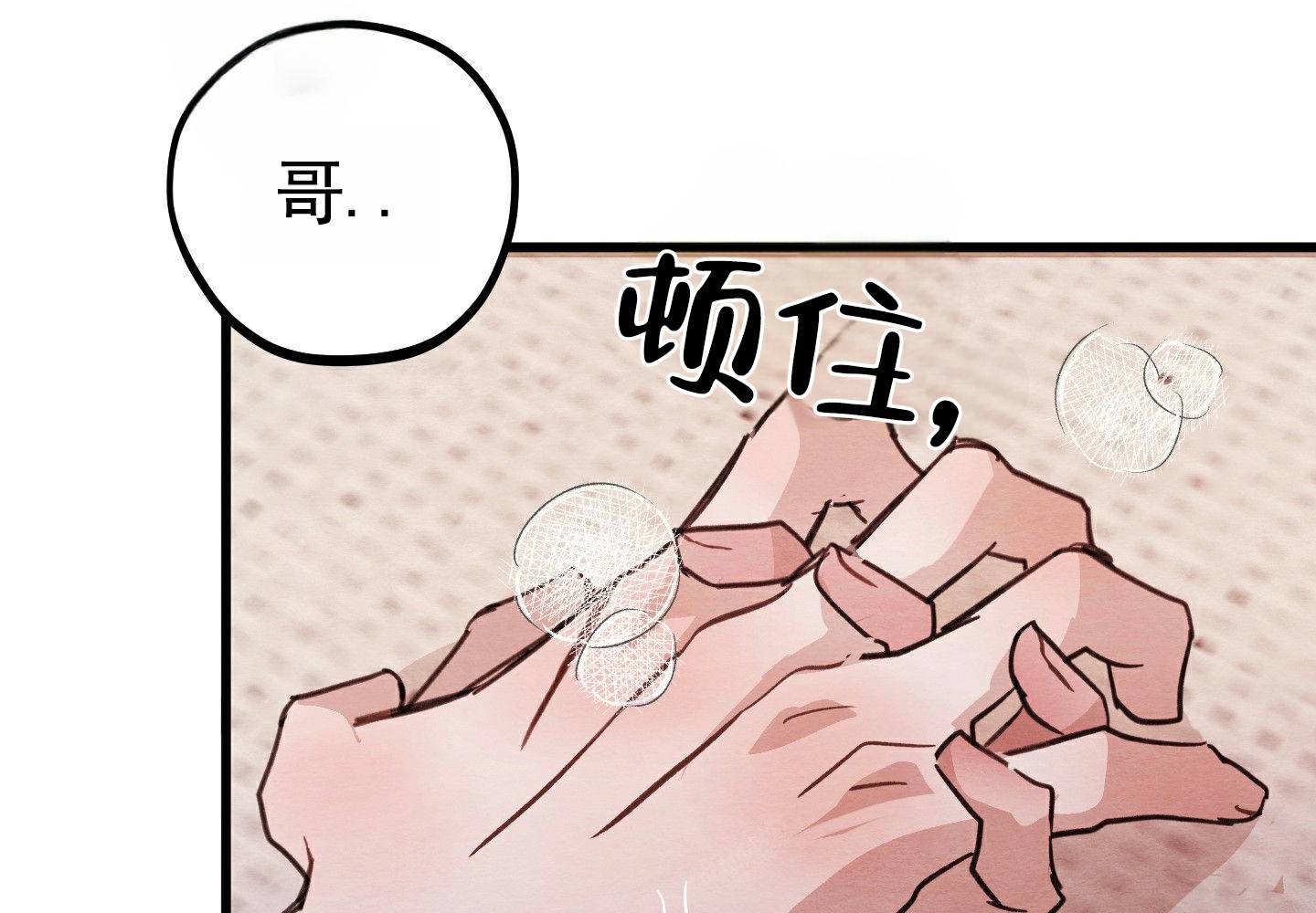 心动邀请漫画,第1话4图