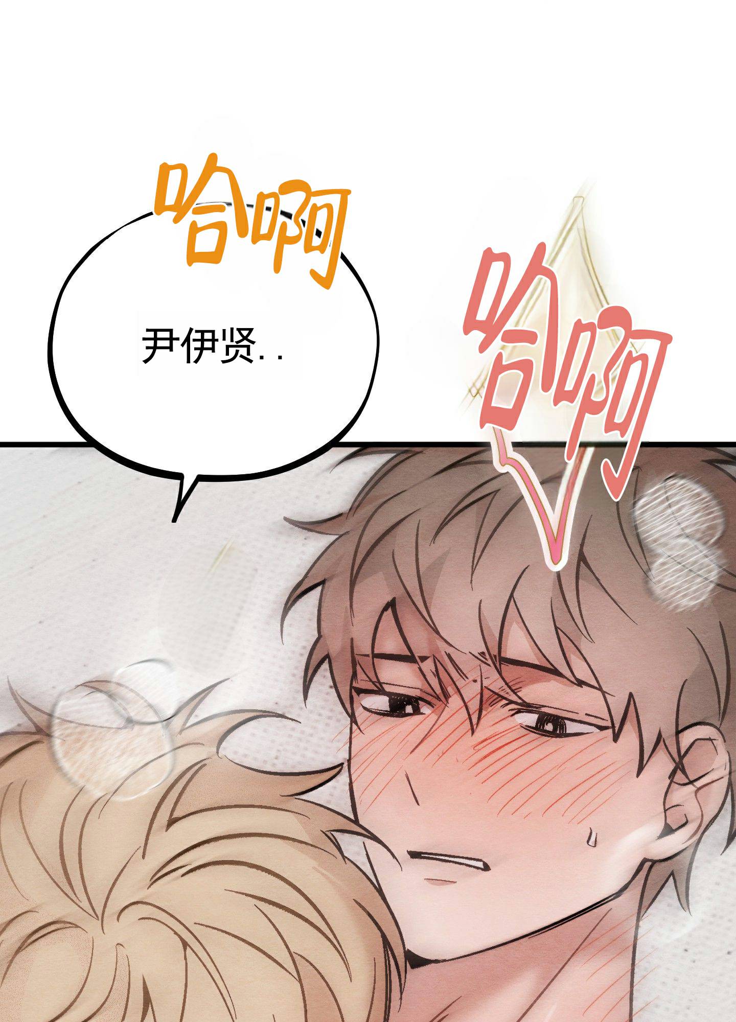 心动邀请漫画,第1话1图