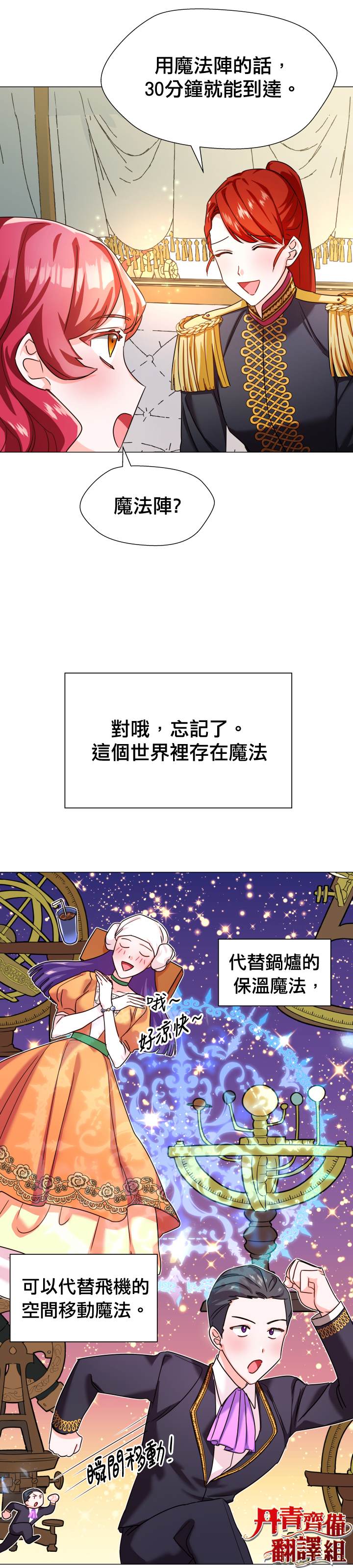 龙套配角谢绝过度关爱漫画,第2话3图