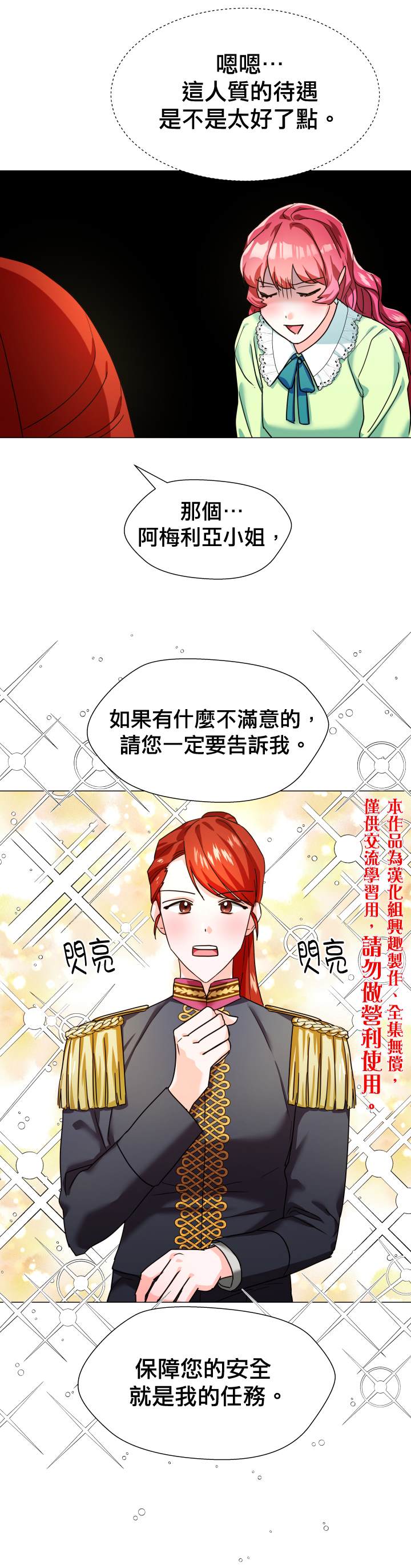 龙套配角谢绝过度关爱漫画,第2话5图