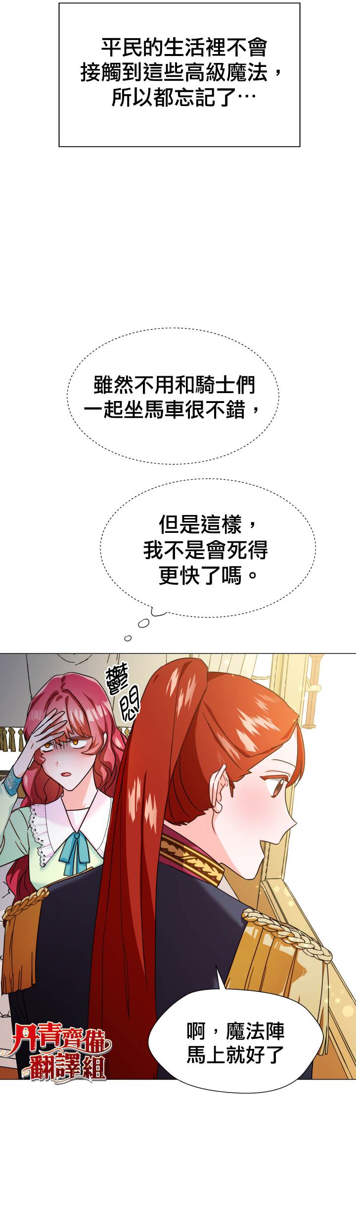 龙套配角谢绝过度关爱漫画,第2话4图