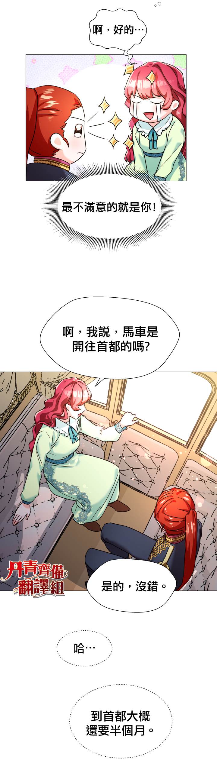 龙套配角谢绝过度关爱漫画,第2话1图