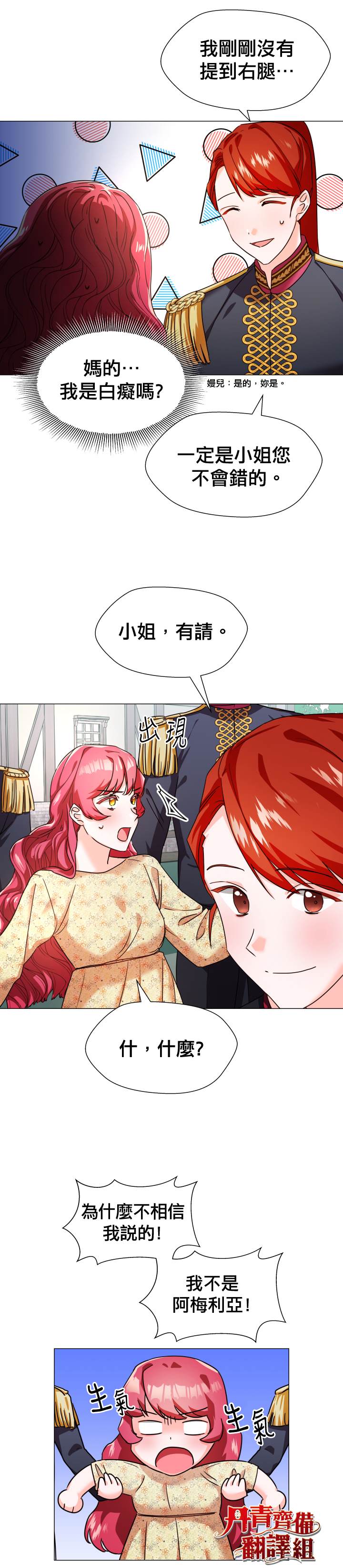 龙套配角谢绝过度关爱漫画,第2话4图