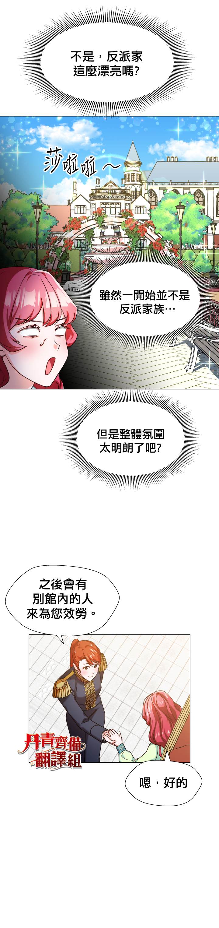 龙套配角谢绝过度关爱漫画,第2话4图