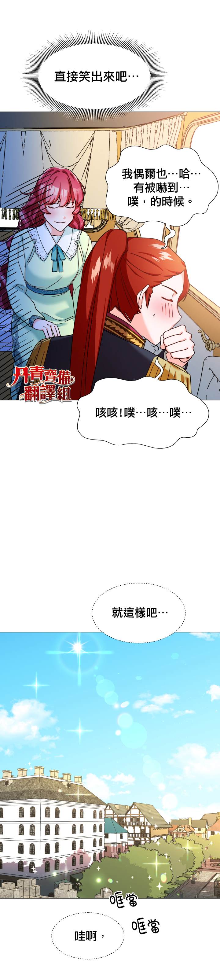 龙套配角谢绝过度关爱漫画,第2话2图