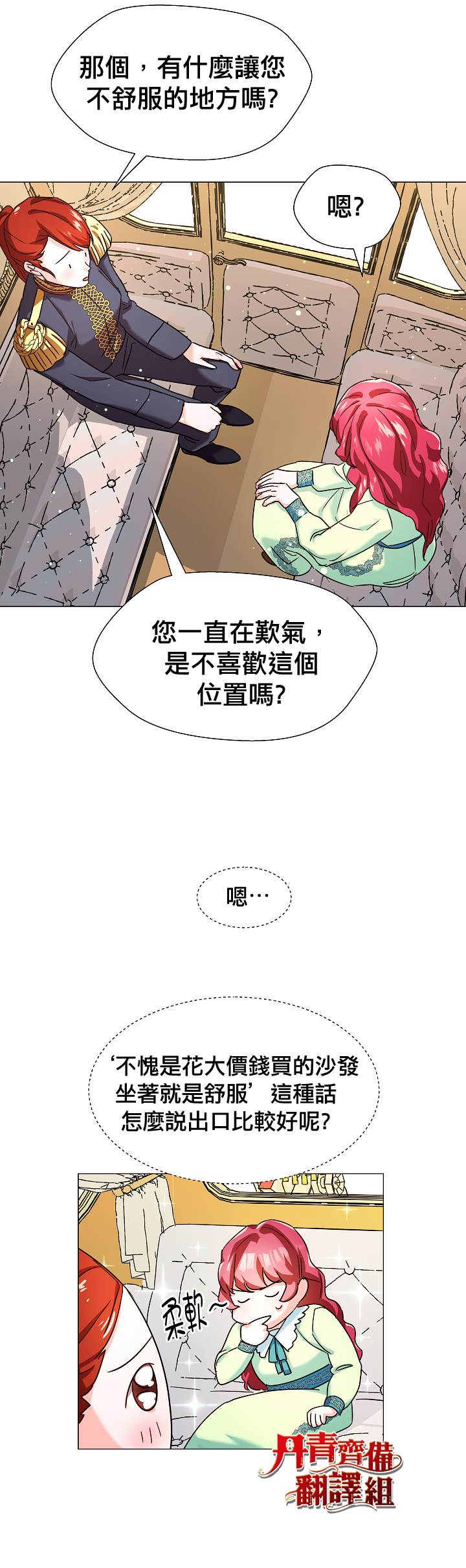 龙套配角谢绝过度关爱漫画,第2话3图