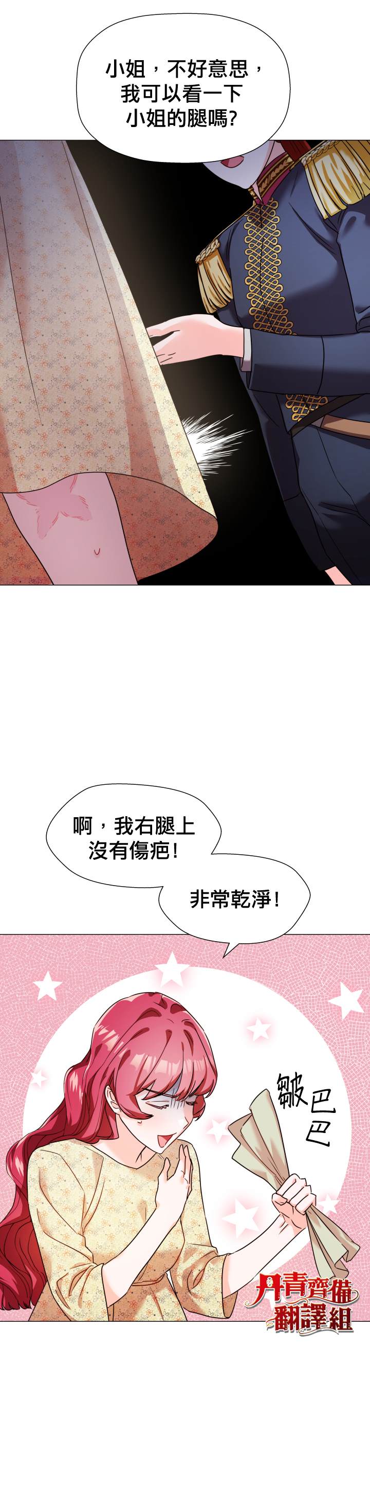 龙套配角谢绝过度关爱漫画,第2话3图