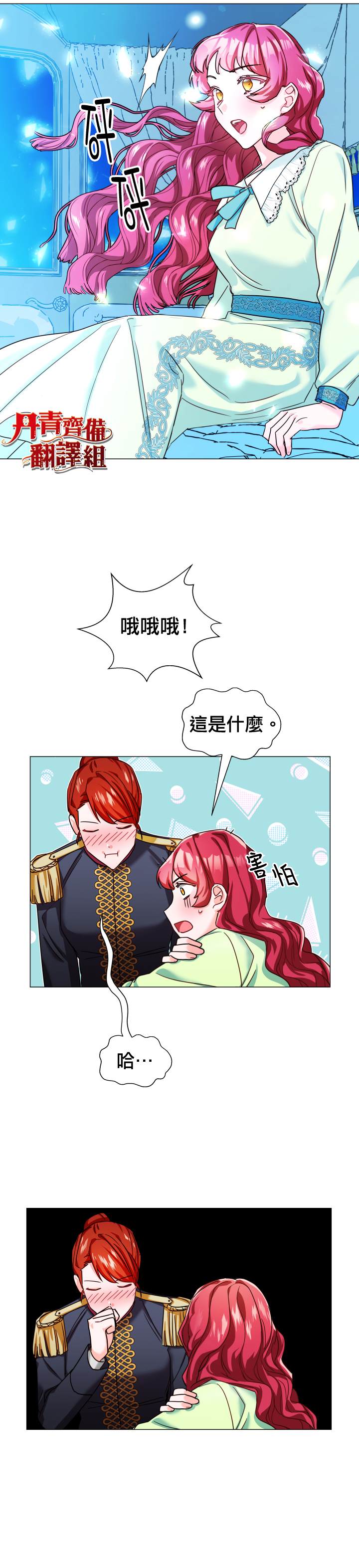 龙套配角谢绝过度关爱漫画,第2话1图