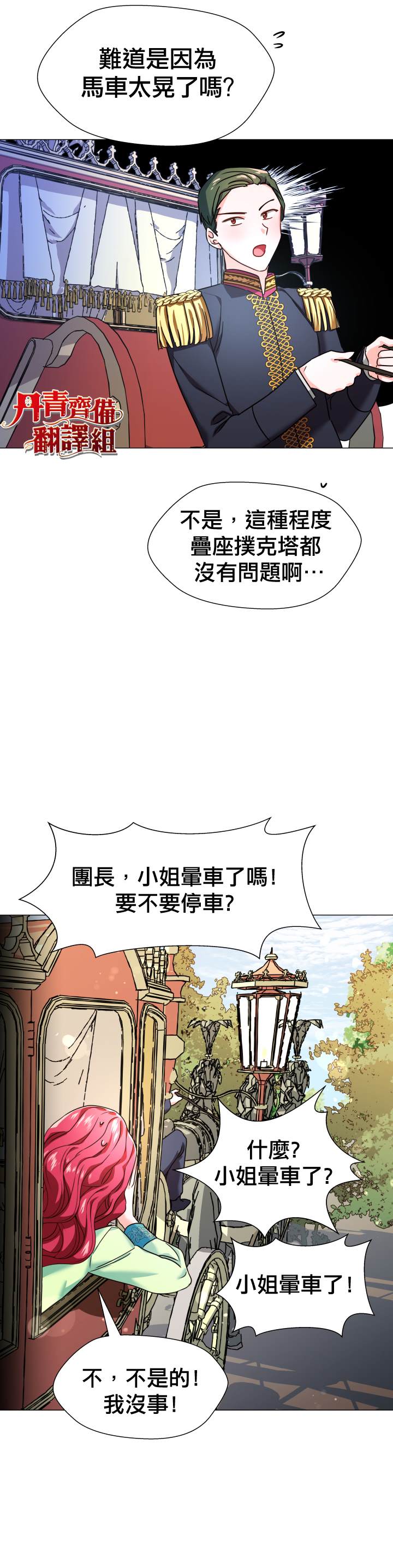 龙套配角谢绝过度关爱漫画,第2话4图