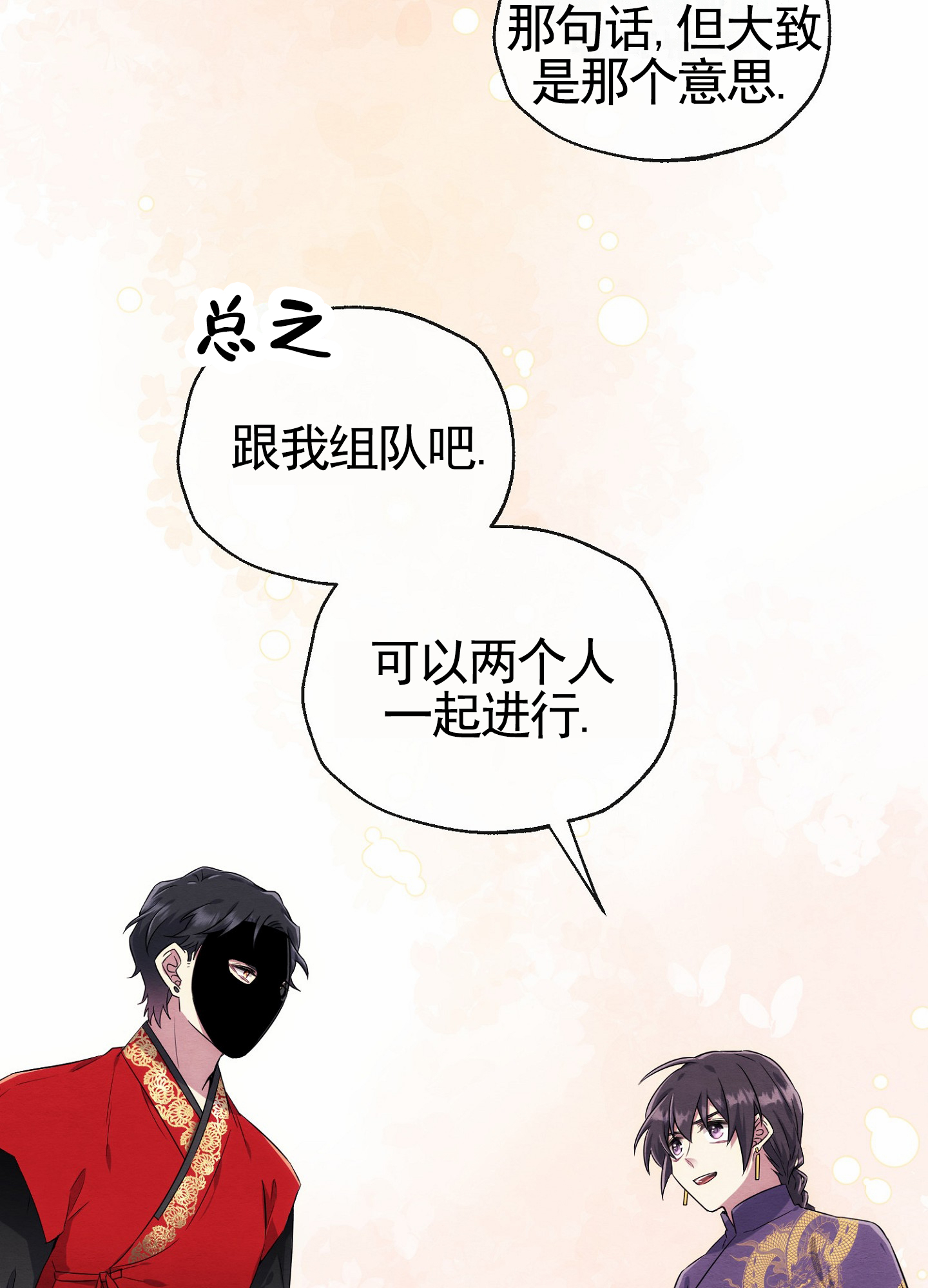 虚拟婚姻漫画,第3话5图