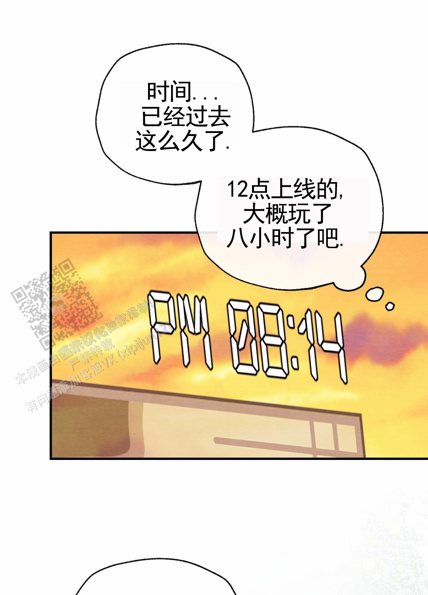 虚拟婚姻漫画,第5话2图