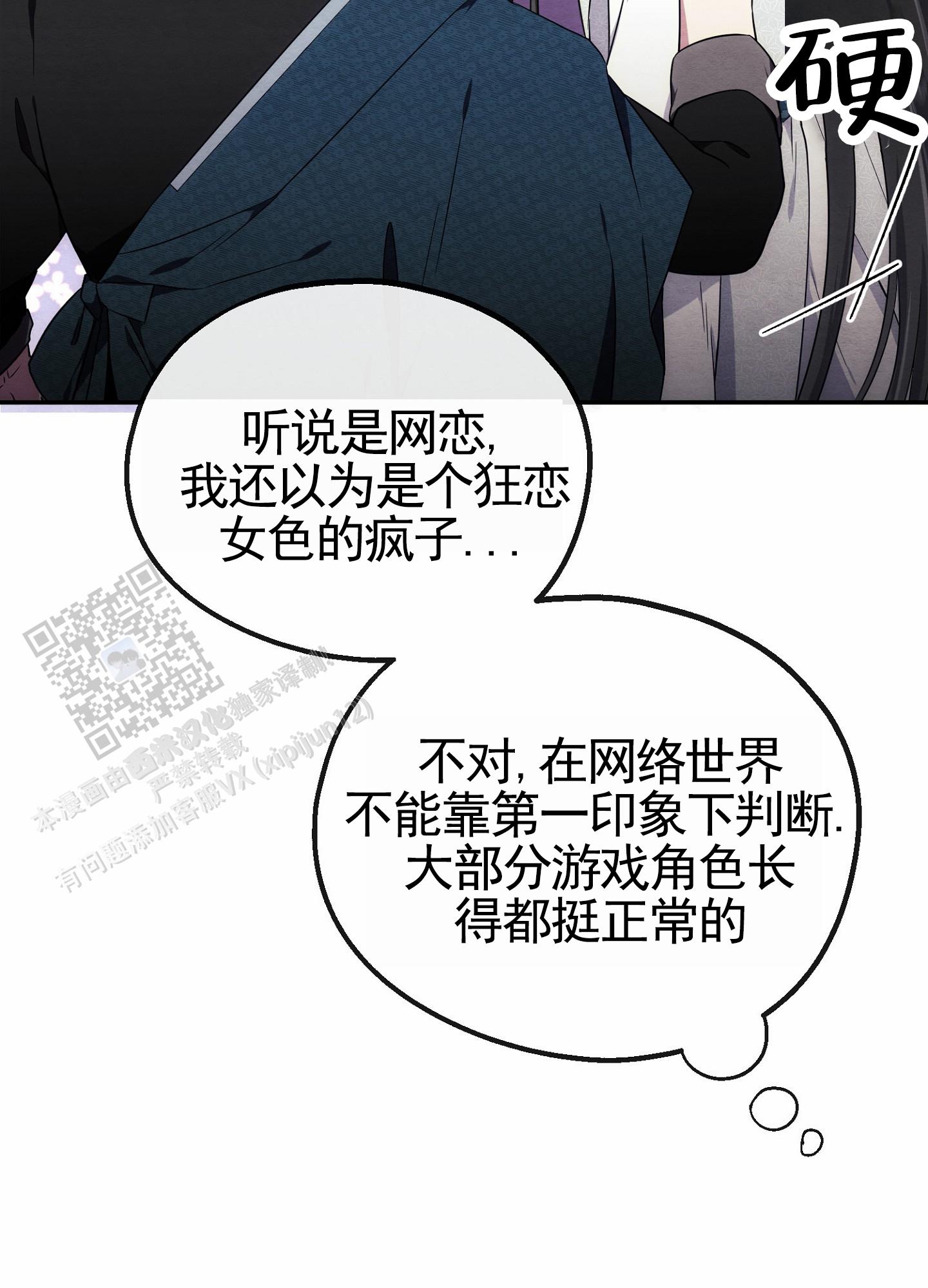 虚拟婚姻漫画,第9话2图