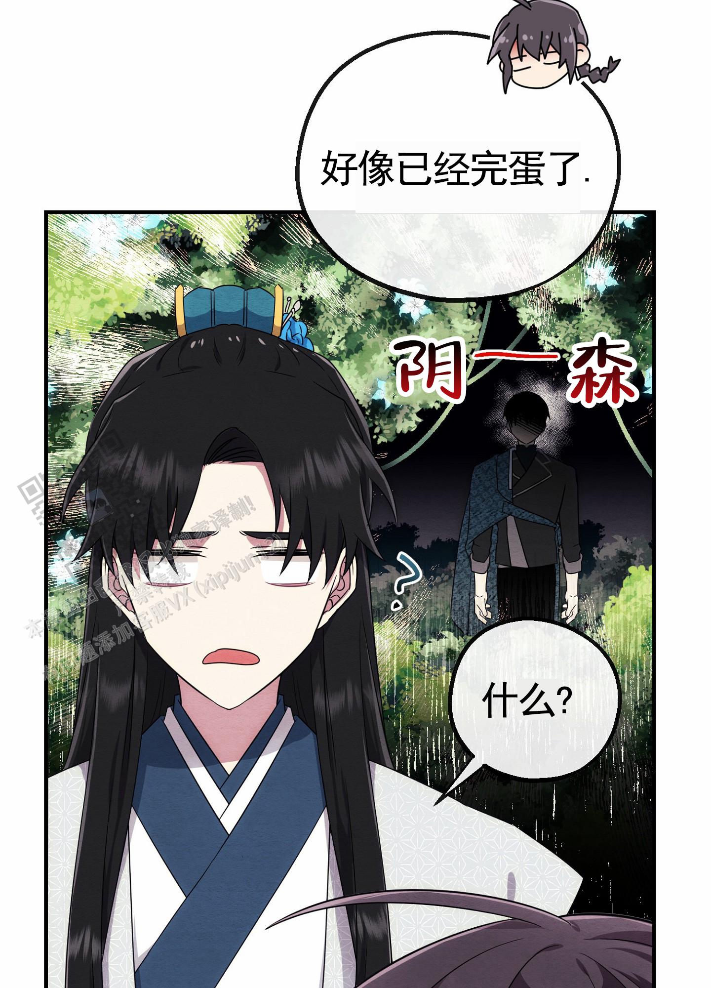 虚拟婚姻漫画,第9话2图