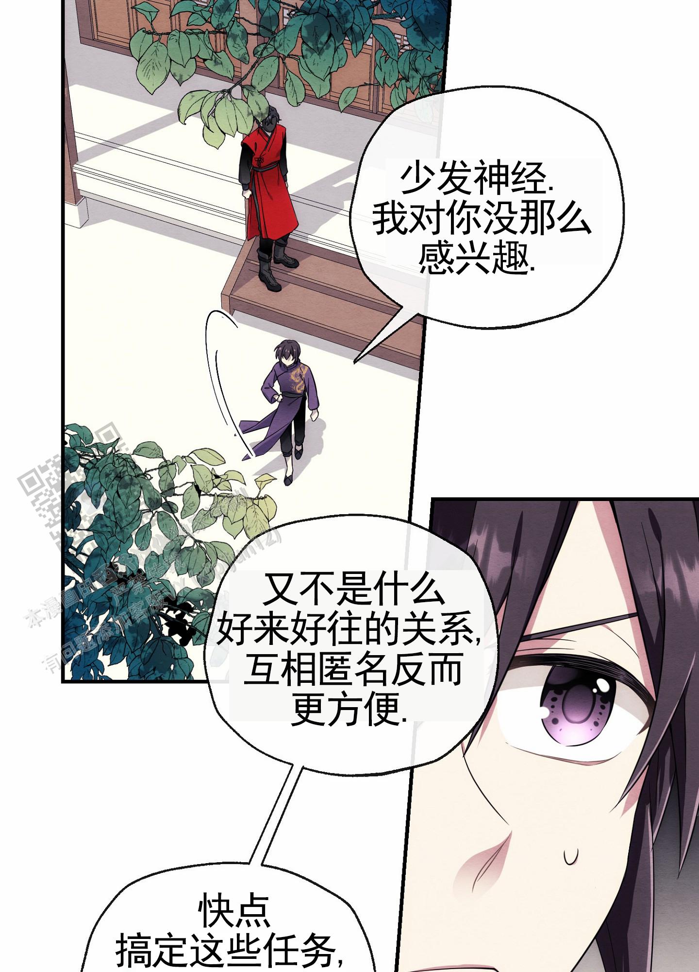 虚拟婚姻漫画,第6话3图