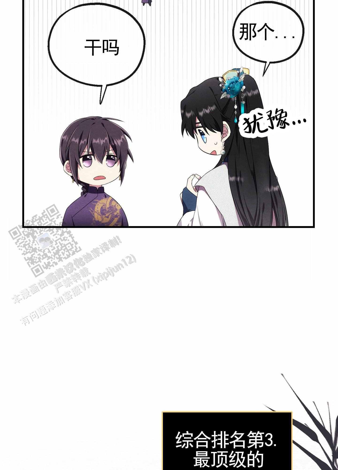 虚拟婚姻漫画,第9话4图