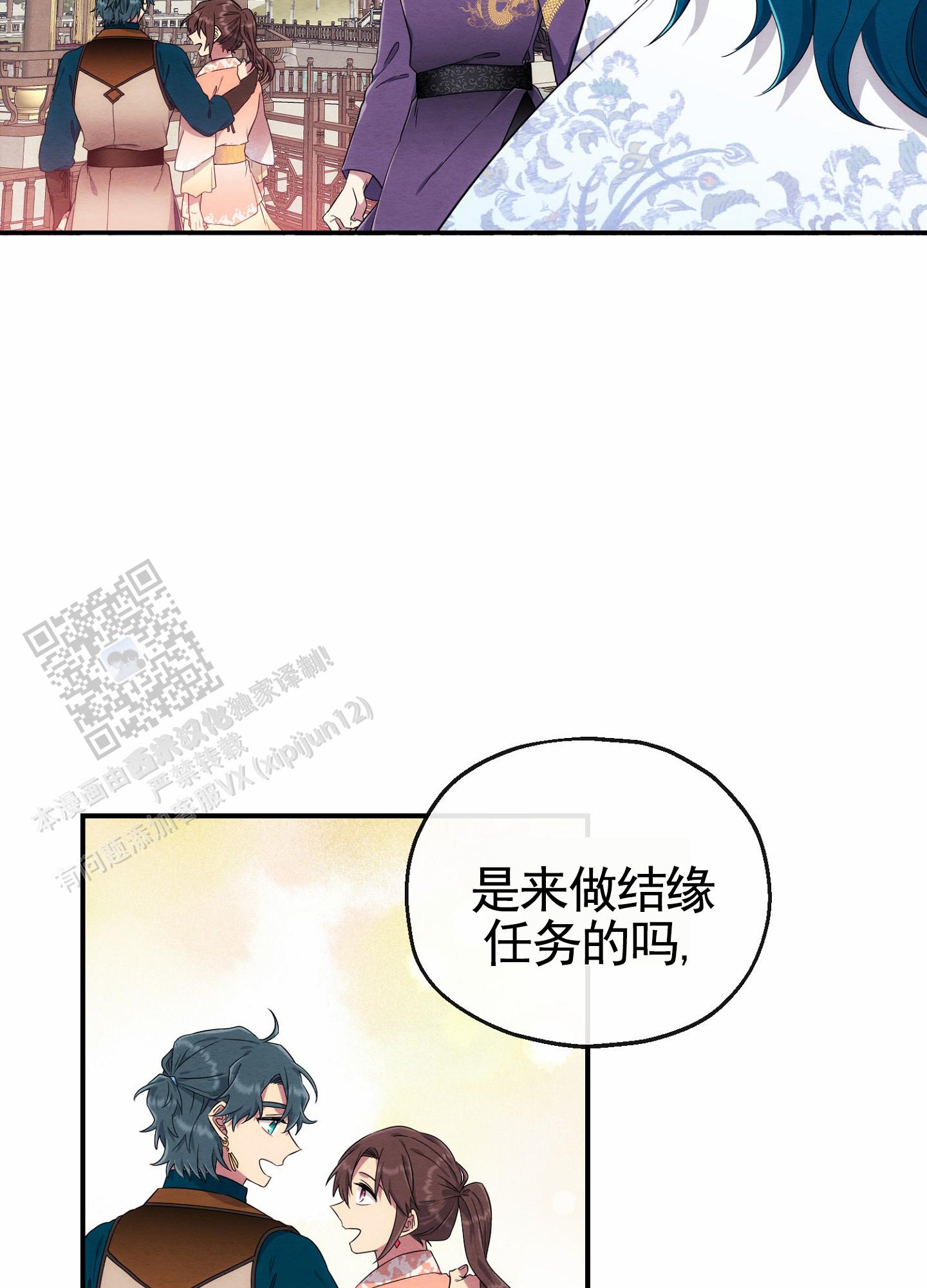 虚拟婚姻漫画,第8话2图