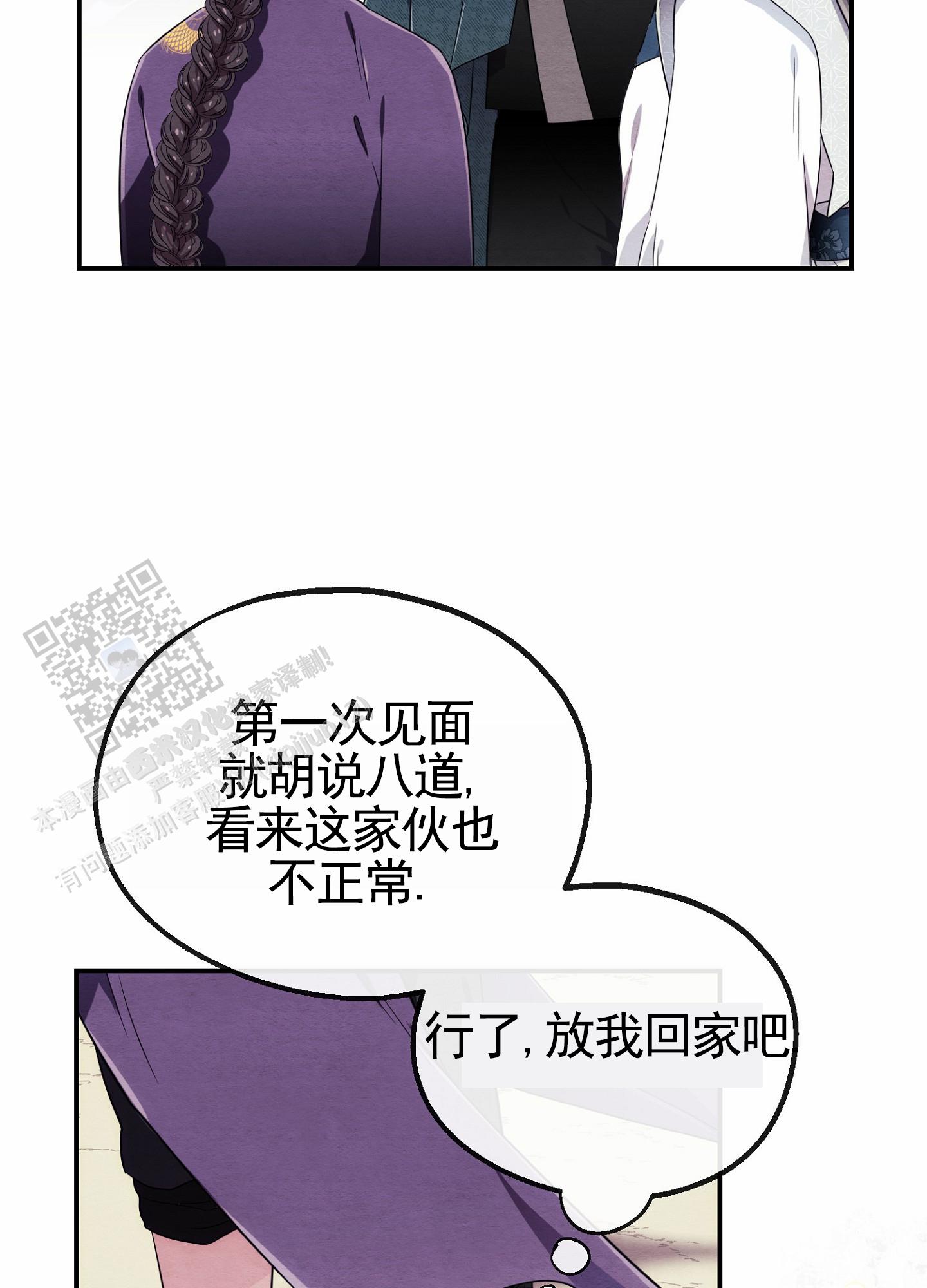 虚拟婚姻漫画,第9话3图