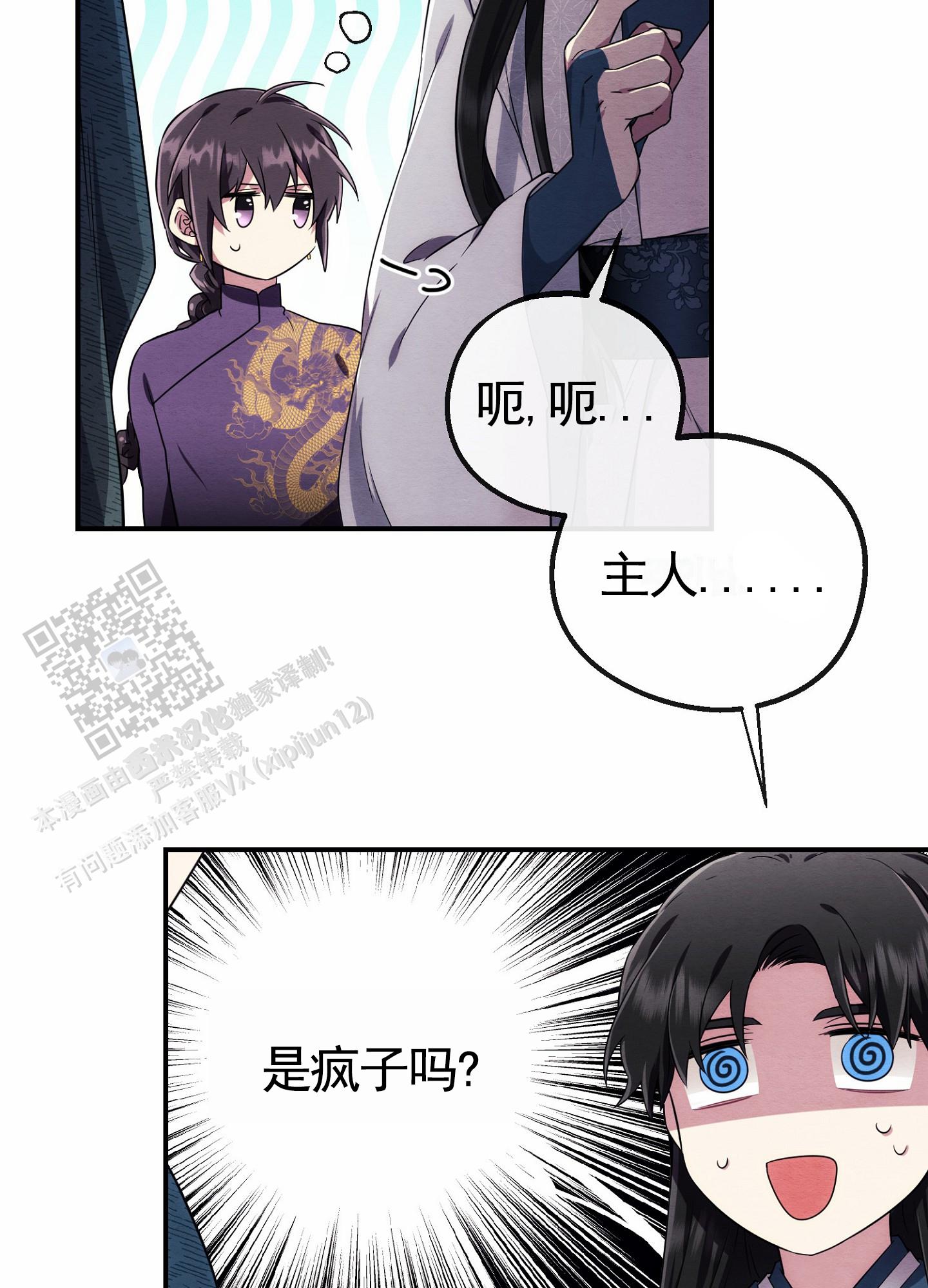 虚拟婚姻漫画,第9话5图