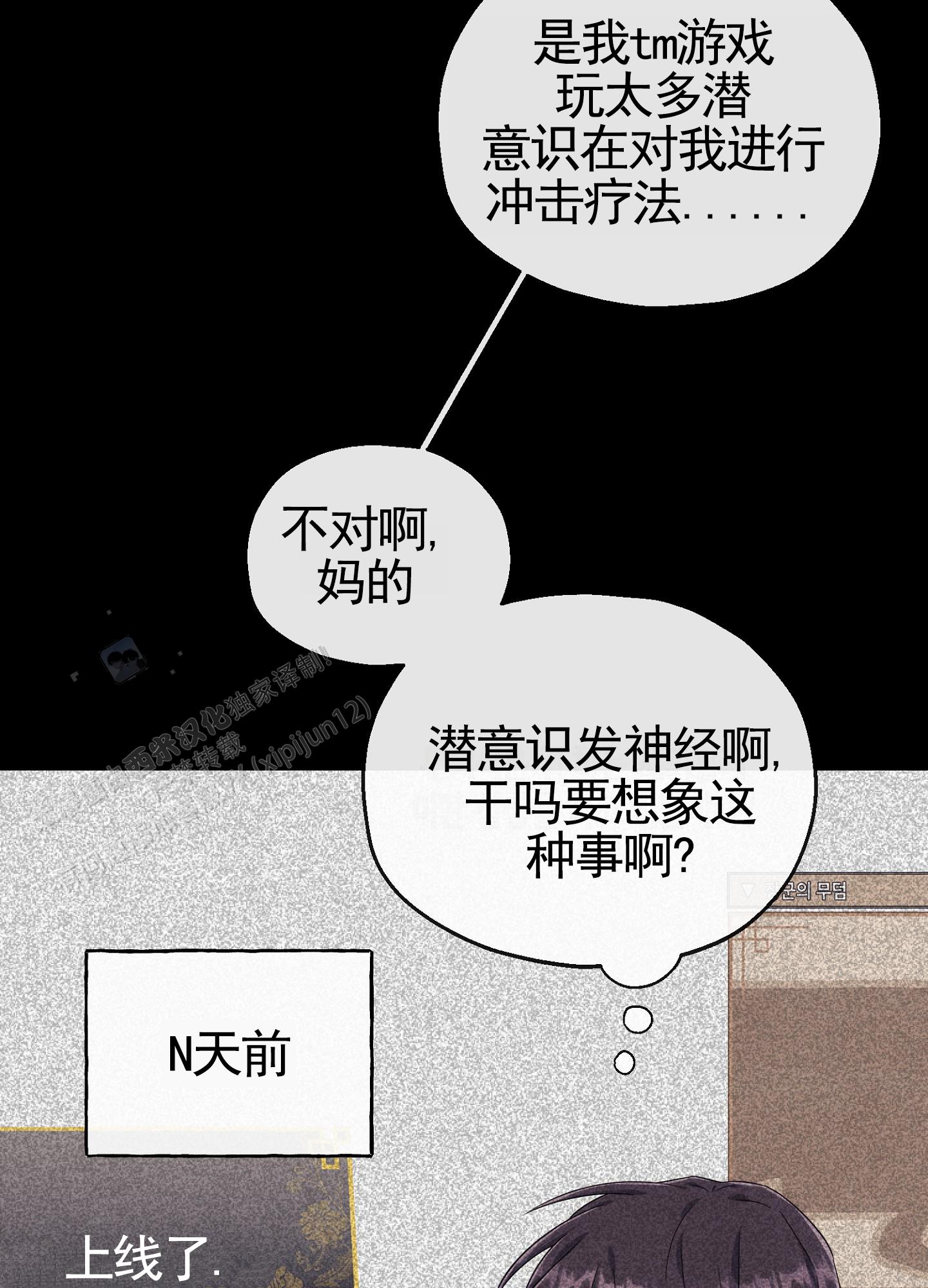 虚拟婚姻漫画,第7话5图