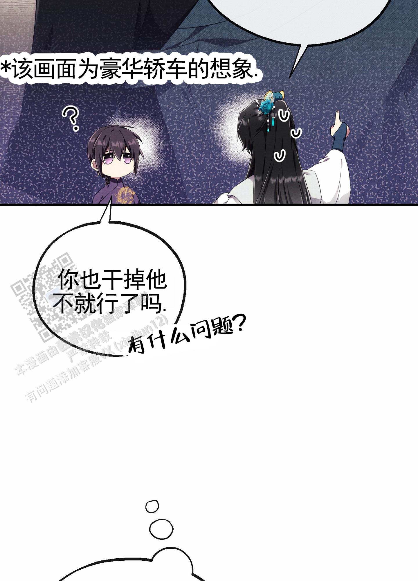 虚拟婚姻漫画,第9话1图