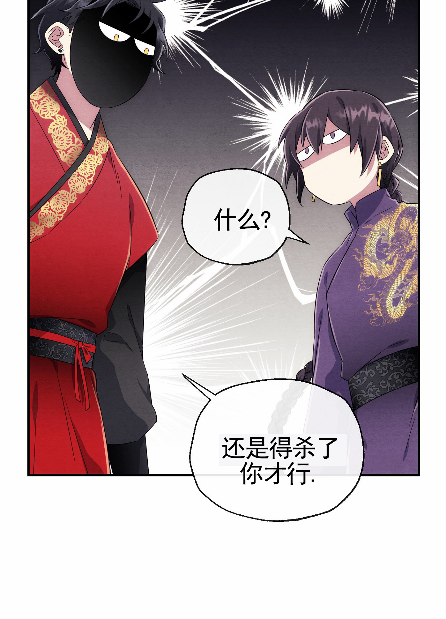 虚拟婚姻漫画,第3话4图