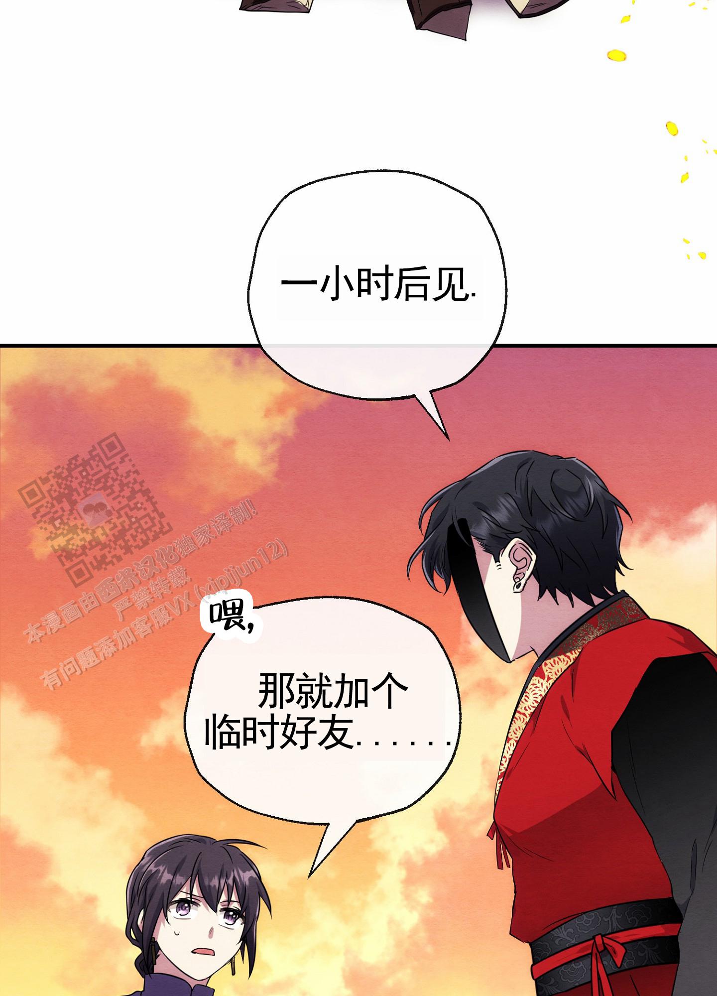 虚拟婚姻漫画,第5话3图