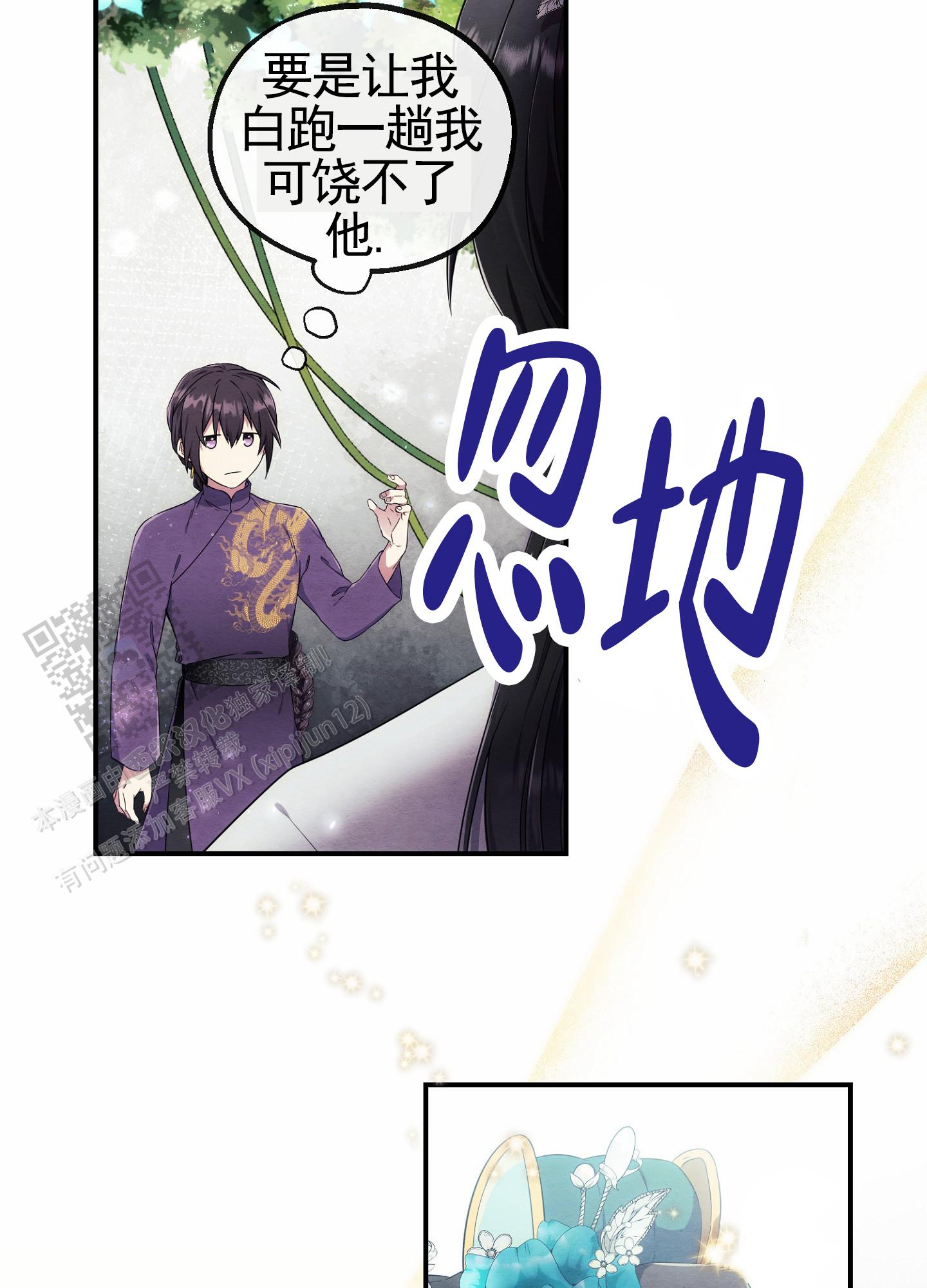 虚拟婚姻漫画,第9话5图