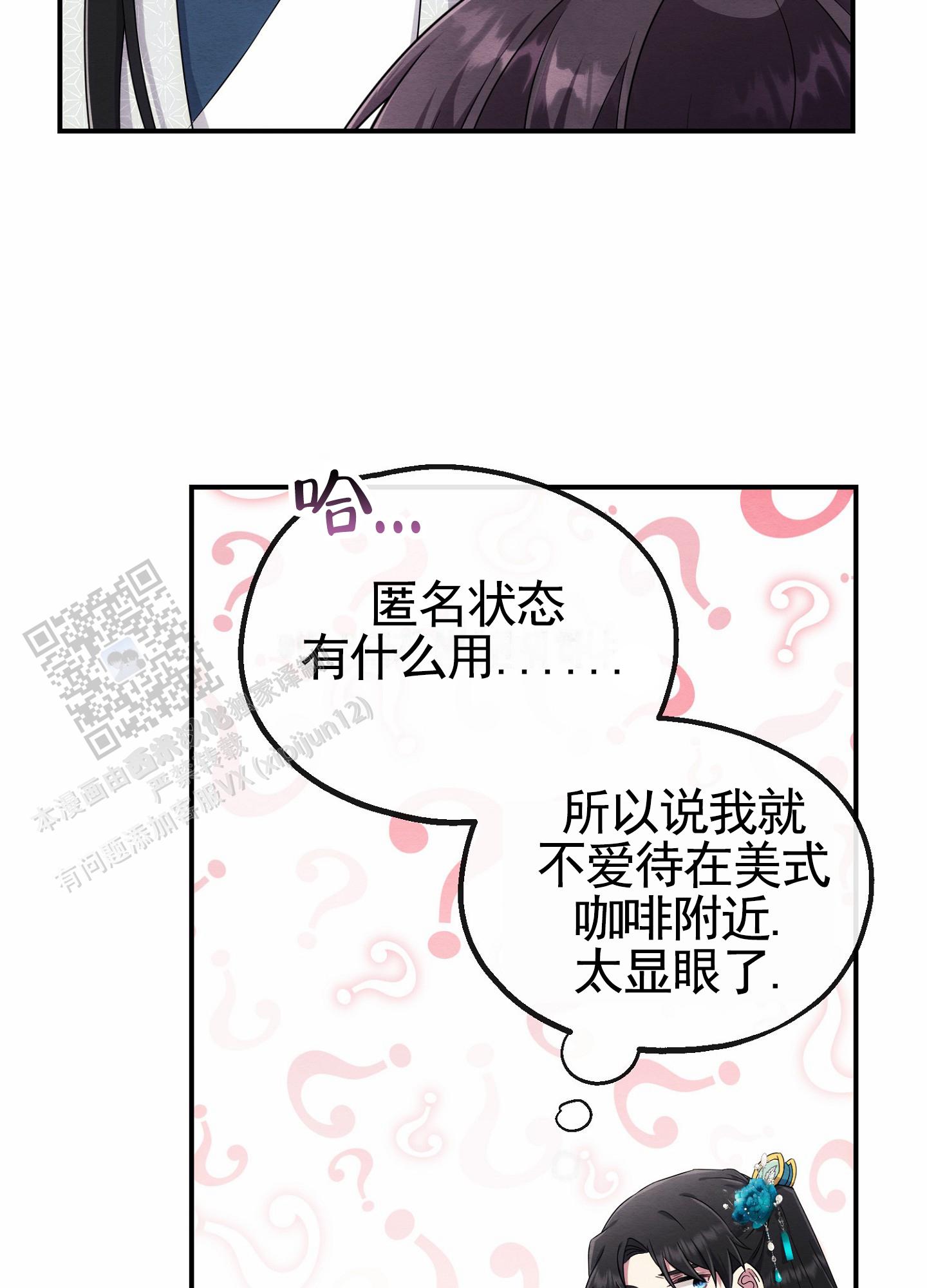 虚拟婚姻漫画,第9话3图