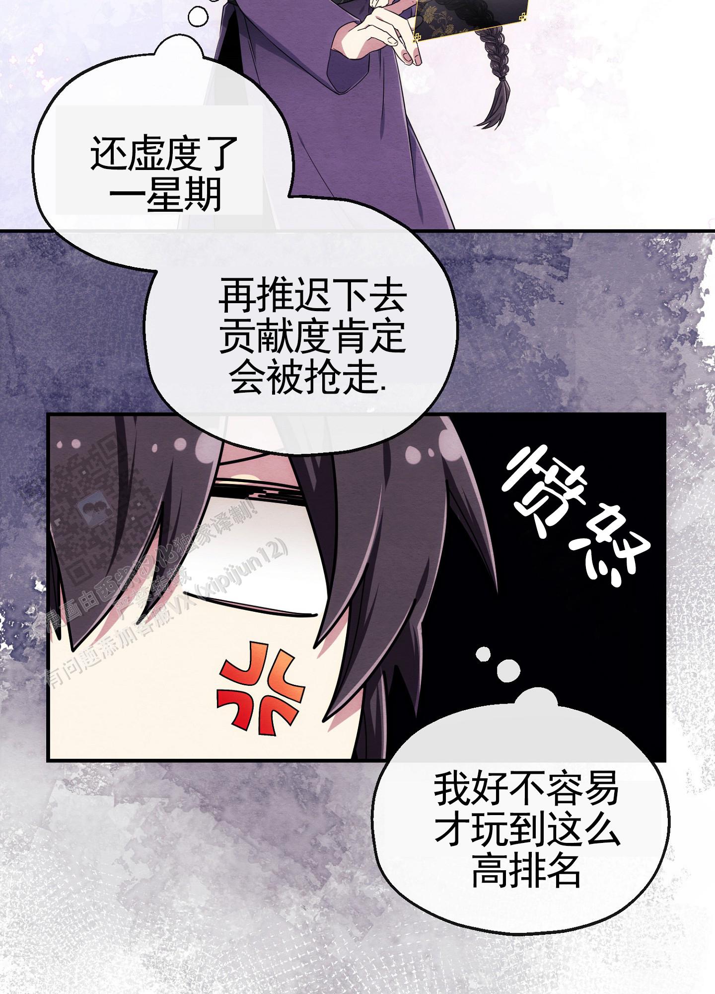 虚拟婚姻漫画,第8话2图