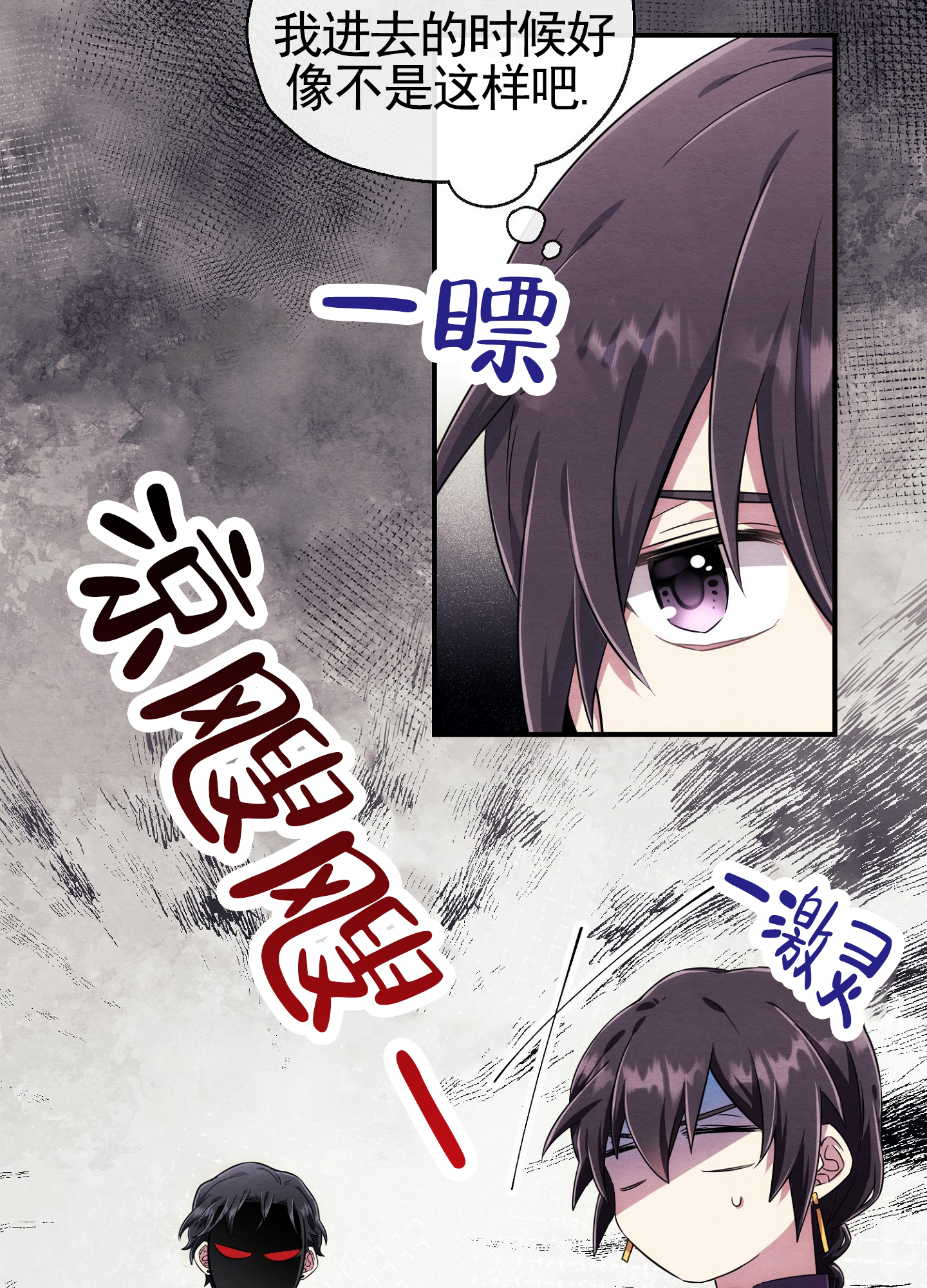 虚拟婚姻漫画,第3话2图