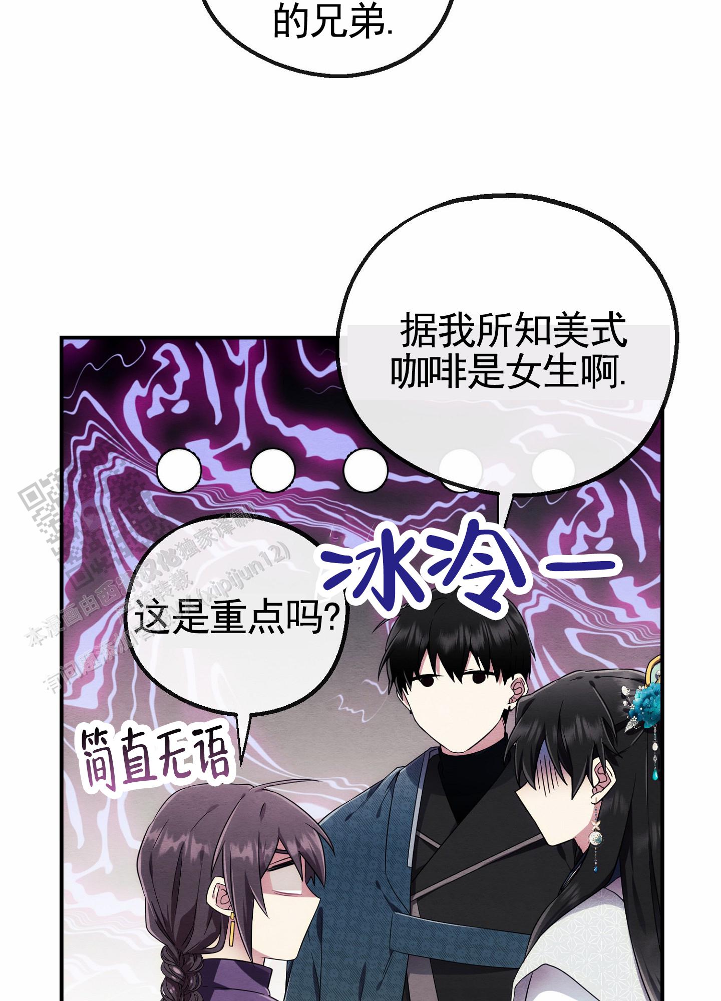 虚拟婚姻漫画,第9话2图