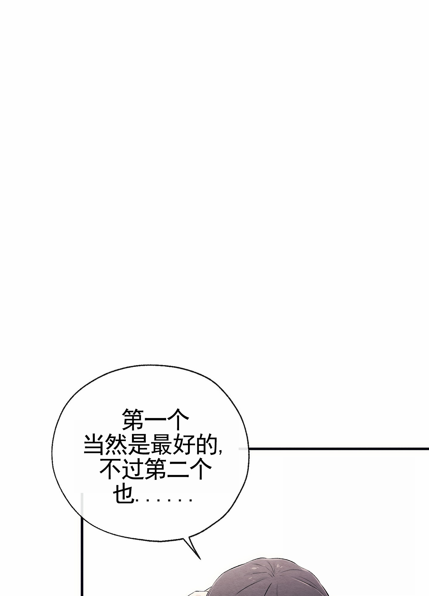 虚拟婚姻漫画,第2话2图