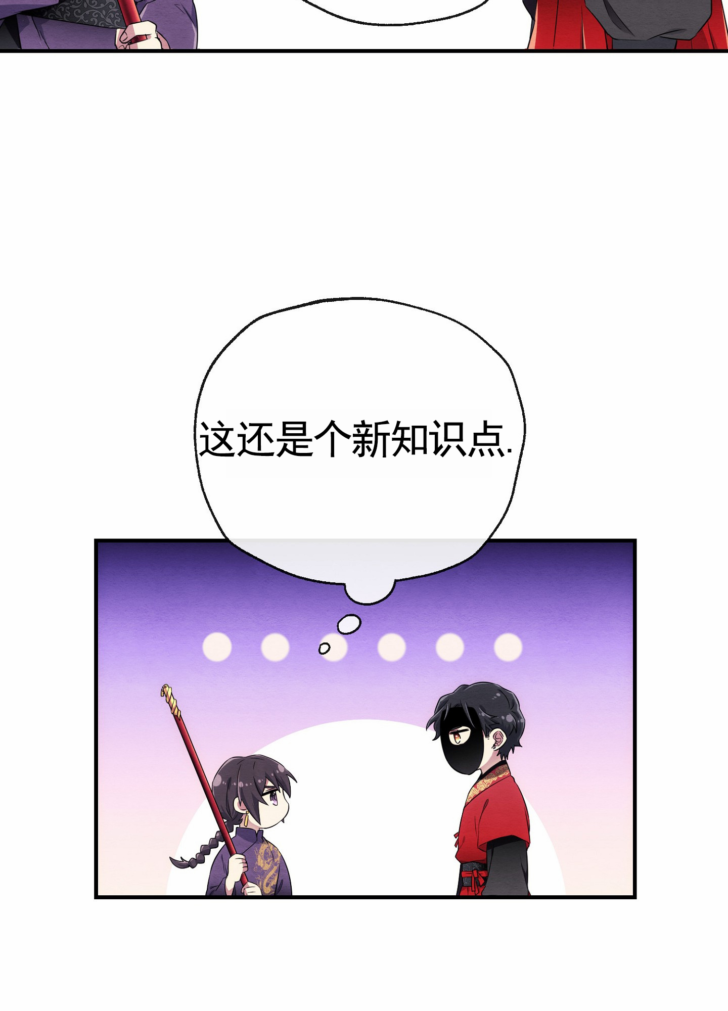 虚拟婚姻漫画,第3话1图