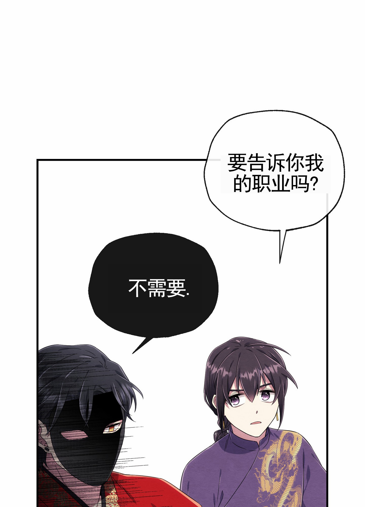 虚拟婚姻漫画,第3话5图