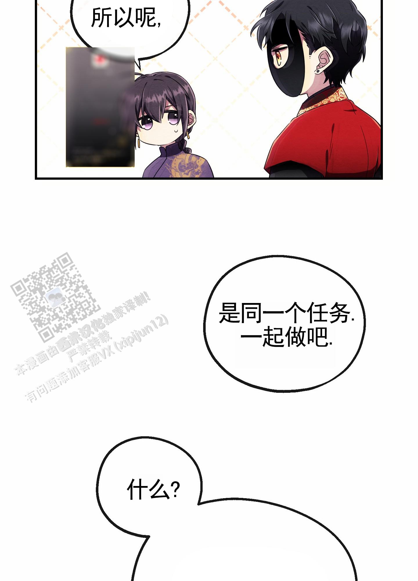 虚拟婚姻漫画,第10话2图